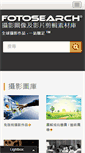Mobile Screenshot of fotosearch.hk